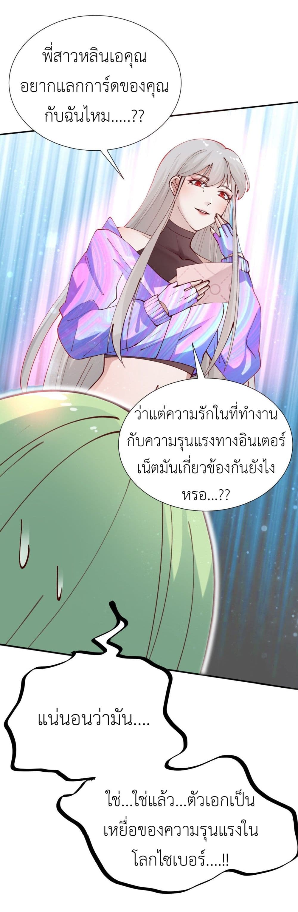 Call me Nemesis ตอนที่ 80 (25)